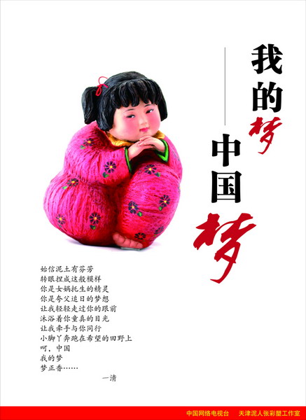 天津泥人张彩塑公益广告讲文明树新风