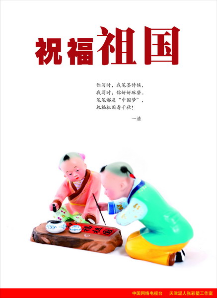 天津泥人张彩塑公益广告讲文明树新风