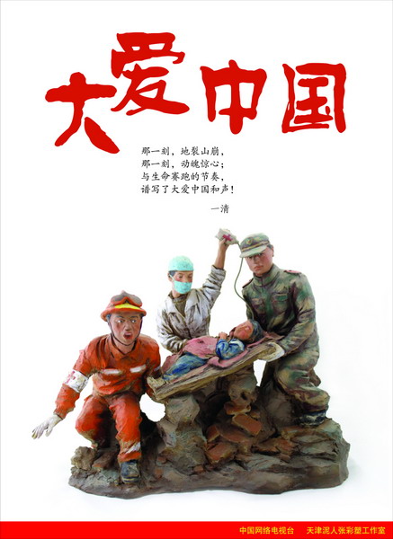 天津泥人张彩塑公益广告讲文明树新风