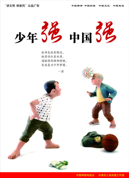 天津泥人张彩塑公益广告讲文明树新风
